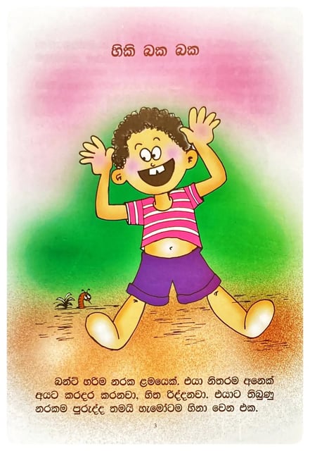 හිකි බක බක | Hiki Baka Baka inside view