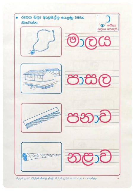 පිල්ලම් හුරුව පොත් පෙළ I | Pillam Huruwa Poth Pela 1 inside view