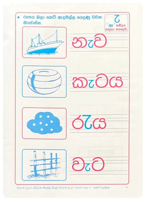 පිල්ලම් හුරුව පොත් පෙළ 2 | Pillam Huruwa Poth Pela 2 inside view