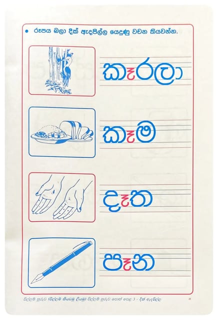 පිල්ලම් හුරුව පොත් පෙළ 3 | Pillam Huruwa Poth Pela 3 inside view