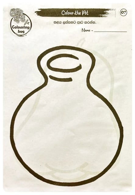 පාට මල්ල  - Coloring Bag (3+) inside view