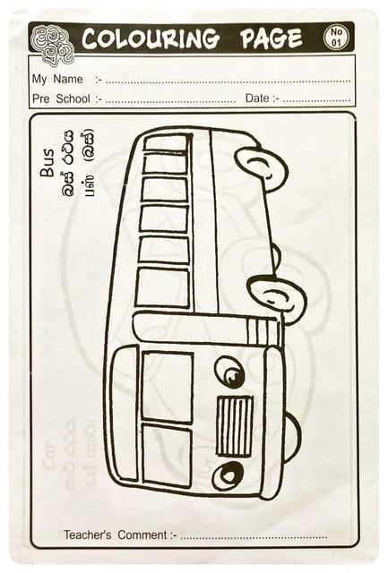 පාට මල්ල  - Coloring Bag (4+) inside view