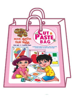 කපන අලවන වැඩ මල්ල - Cut and Paste Bag (3+)