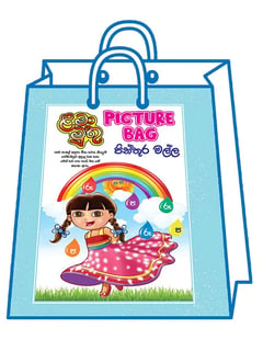 පින්තූර මල්ල - Picture Bag