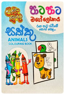 Lamamuthu Animals Coloring Book