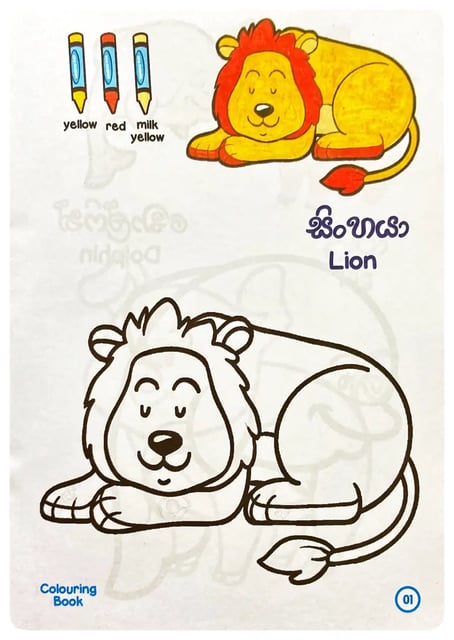 Lamamuthu Animals Coloring Book inside view