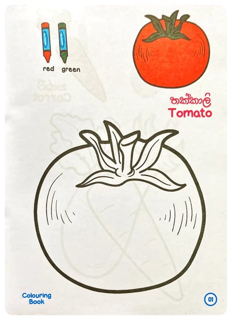 Lamamuthu Vegetables Coloring Book inside view