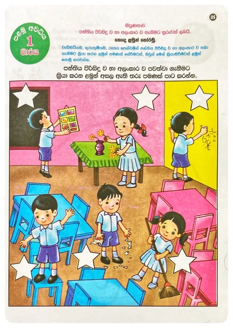 පෙර පාසල් වැඩ පොත 1 අවධිය | Pera Pasal Wada Potha 1 Awadhiya inside view