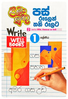 පස් රූලෙන් තනි රූලට 2 | Pas Rulen Thani Rulata 2