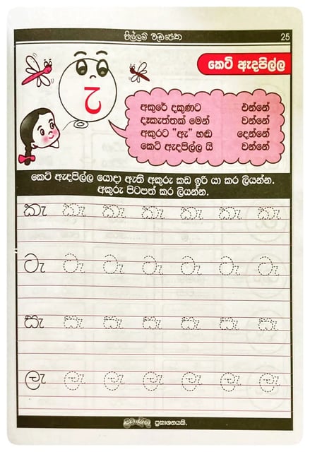 පිල්ලම් වැඩ පොත | Pillam Wada Potha inside view