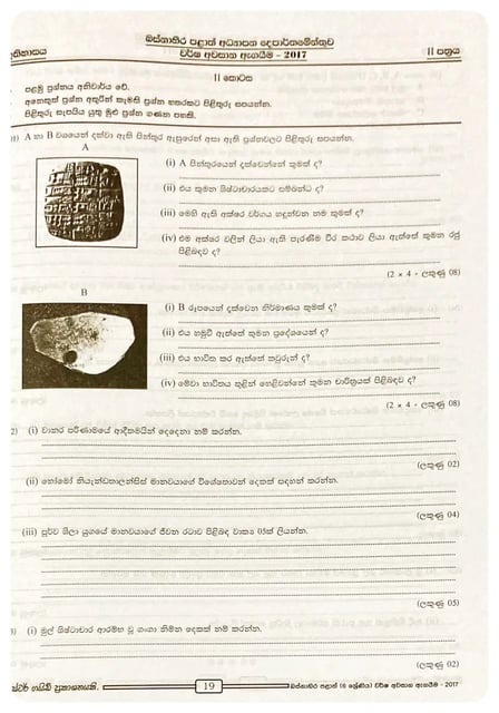 ඉතිහාසය 6 ශ්‍රේණිය |  Ithihasaya Grade 6 Pepers inside view