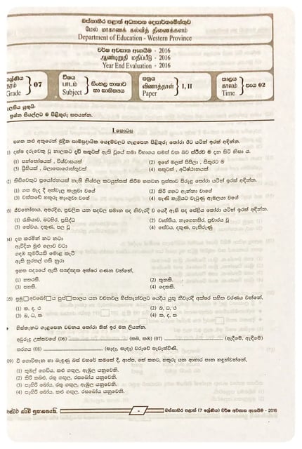 සිංහල 7 ශ්‍රේණිය | Sinhala Grade 7 Pepers inside view