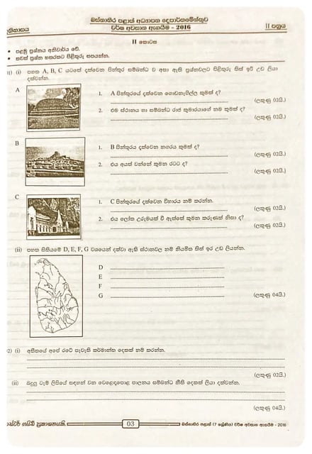ඉතිහාසය 7 ශ්‍රේණිය |  Ithihasaya Grade 7 Pepers inside view