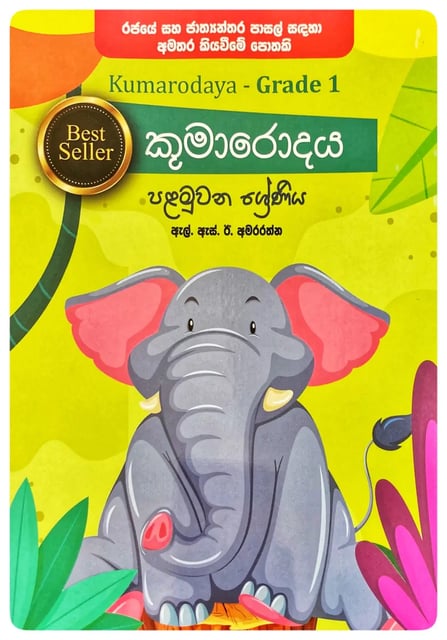 කුමාරොදය 1 | Kumarodaya 1 cover