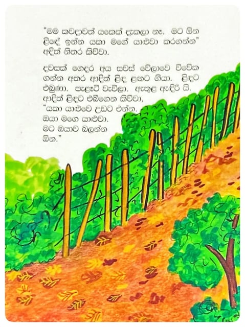 ළිදේ යකා | Linde Yaka inside view