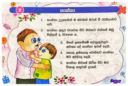 රචනා 3 | Rachana Grade 3 inside view