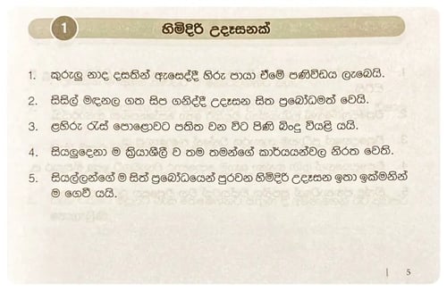 රචනා 4 | Rachana Grade 4 inside view