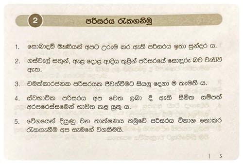 රචනා 5 | Rachana Grade 5 inside view