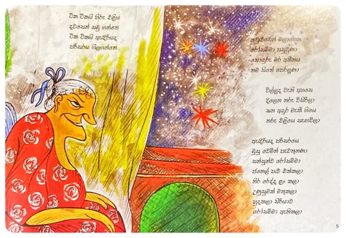 මගේ ආදර රෝසම්මා | Mage Adara Rosamma inside view