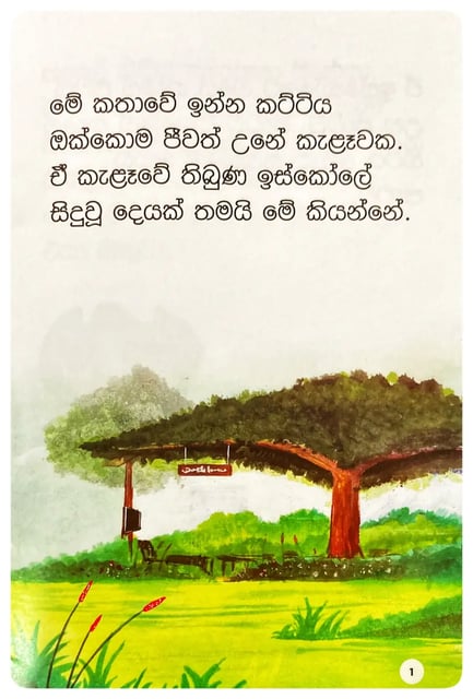 ඉත්තෑවට ආදරෙයි | Iththawata Adareyi inside view