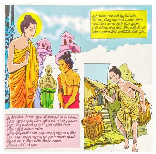 සිද්ධාර්ථ ගෞතම බුද්ධ චරිතය 5 | Siddhartha Gauthama Buddha Charithaya 5 inside view
