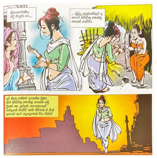 සිද්ධාර්ථ ගෞතම බුද්ධ චරිතය 6 | Siddhartha Gauthama Buddha Charithaya 6 inside view