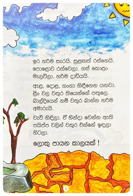 වතුර යන ගමන | Wathura Yana Gamana inside view
