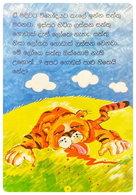 ලෝකයෙන් පාඩමක් | Lokayen Padamak inside view