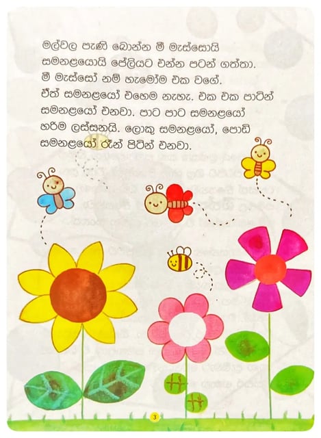 සමනළයාගේ ජීවිත කතාව | Samanalayage Jivitha Kathawa inside view
