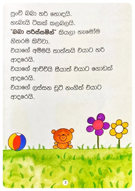 බබා පරිස්සමින් 1 | Baba Parissamin 1 inside view