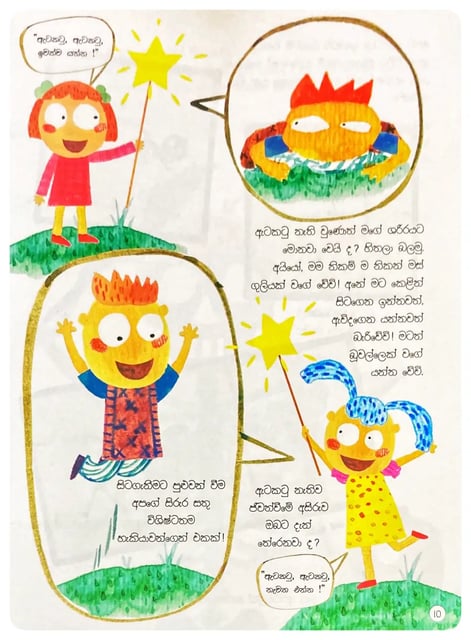 ඇටසැකිල්ල | Atasakilla inside view