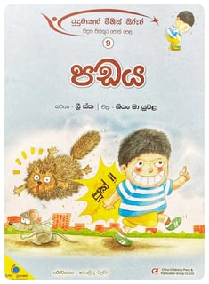 පඩය | Padaya