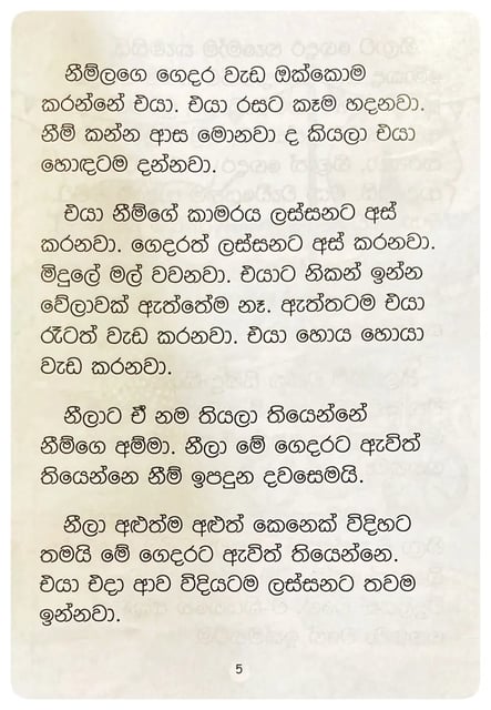 රොබෝ එක්ක මං! | Robo Ekka Man! inside view