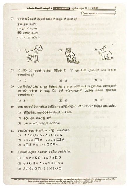3 ශිෂ්‍යත්ව තක්සලාව | 3 Shishyathva Thaksalava Peacock Edition inside view