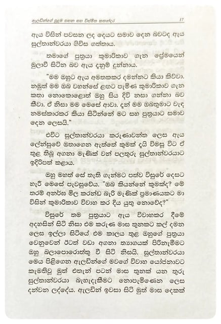ඇලඩින්ගේ පුදුම පහන සහ විස්මිත කතන්දර | Aladinge Puduma Pahana Saha Vismitha Kathandara inside view