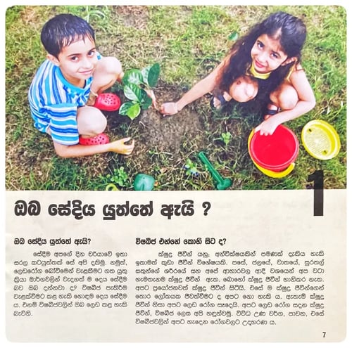 පිරිසිදුකම සහ යහපත් සෞඛ්‍ය පුරුදු | Pirisidukama Saha Yahapath Savukya Purudu inside view