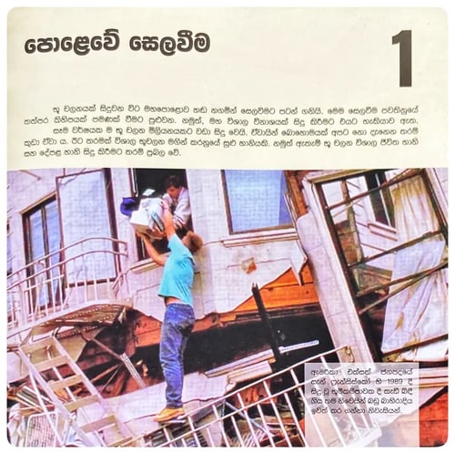 භූමිකම්පා සිදුවන්නේ කෙසේ ද? | Bhumikampa Siduwanne Kese Da? inside view
