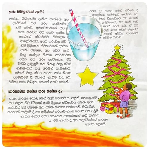 තරු ග්‍රහලෝක සහ විශ්වය | Tharu Grahaloka Saha Vishwaya inside view