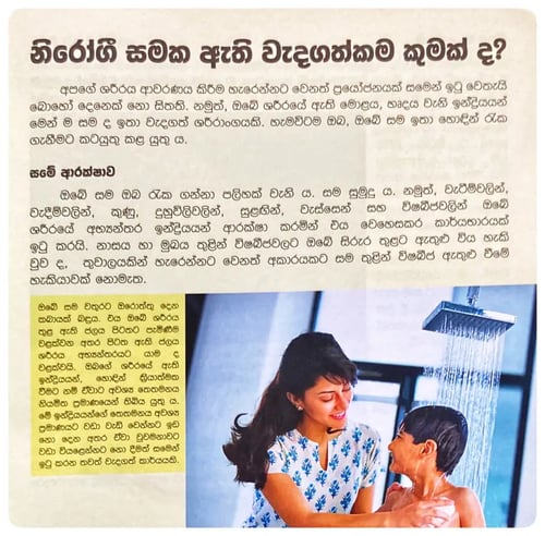 ඔබේ සම හා හිසකෙස් | Obe Sama Ha Hisakes inside view