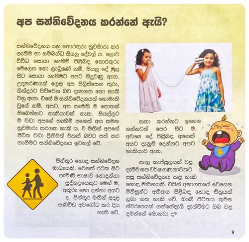 සන්නිවේදනය | Sannivedanaya inside view