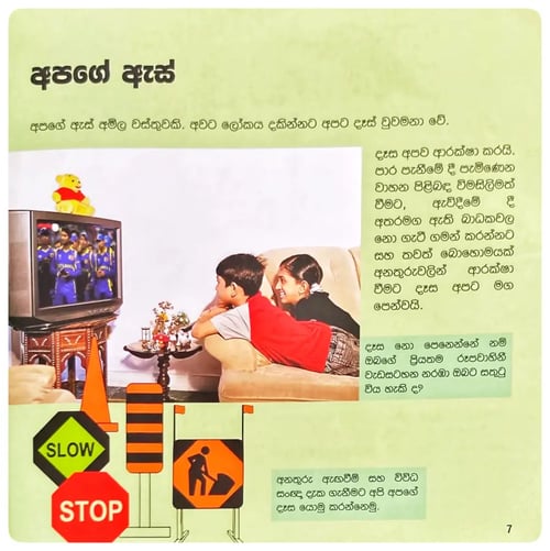 අපට පෙනෙන්නේ කෙසේ ද? | Apata Penenne Kese Da? inside view