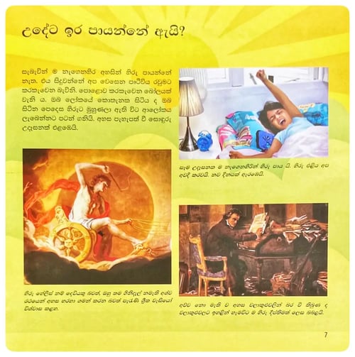 කාලය සහ දේශගුණික වෙනස්වීම් | Kalaya Saha Deshagunika Wenasvim inside view