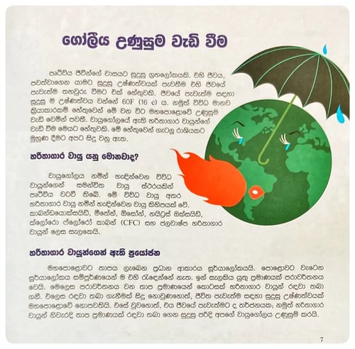 ගෝලීය උණුසුම හා මිනිස් ක්‍රියාකාරකම් | Goliya Unusuma Ha Minis Kriyakarakam inside view