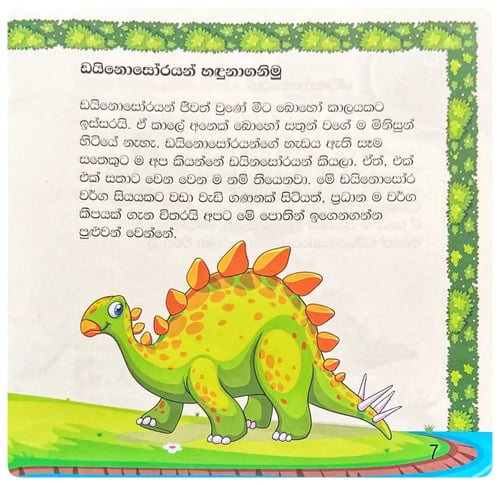 ඩයිනොසෝරයන් ගැන තොරතුරු | Dinosorayan Gana Thorathuru inside view