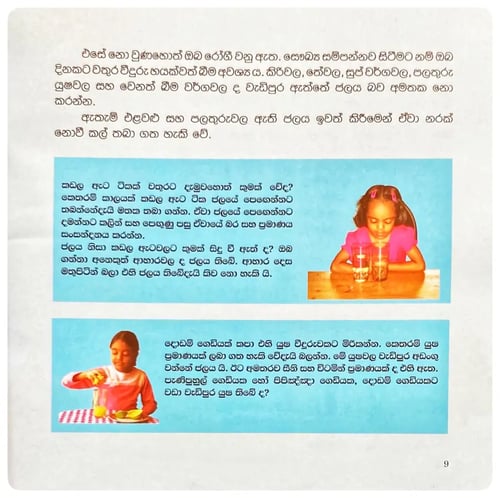 ජලය ගැන තොරතුරු | Jalaya Gana Thorathuru inside view