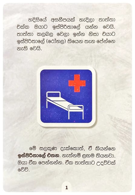 පාරේ යන්නේ කොහොමද? | Pare Yanne Kohomada? inside view