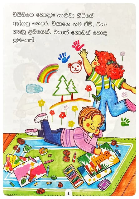 නොසැලකිල්ල | Nosalakilla inside view