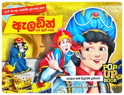 ඇලඩින් සහ පුදුම පහන | Aladin Saha Puduma Pahana
