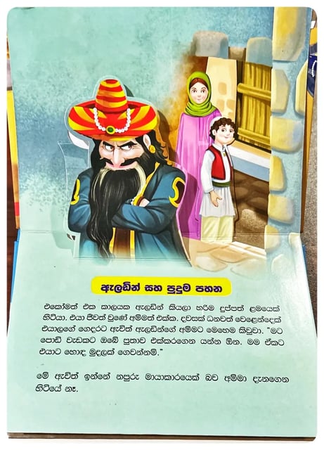 ඇලඩින් සහ පුදුම පහන | Aladin Saha Puduma Pahana inside view