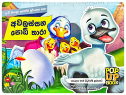 අවලස්සන පොඩි තාරා | Awalassana Thara